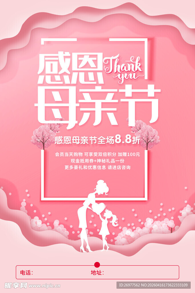 感恩母亲节温馨海报