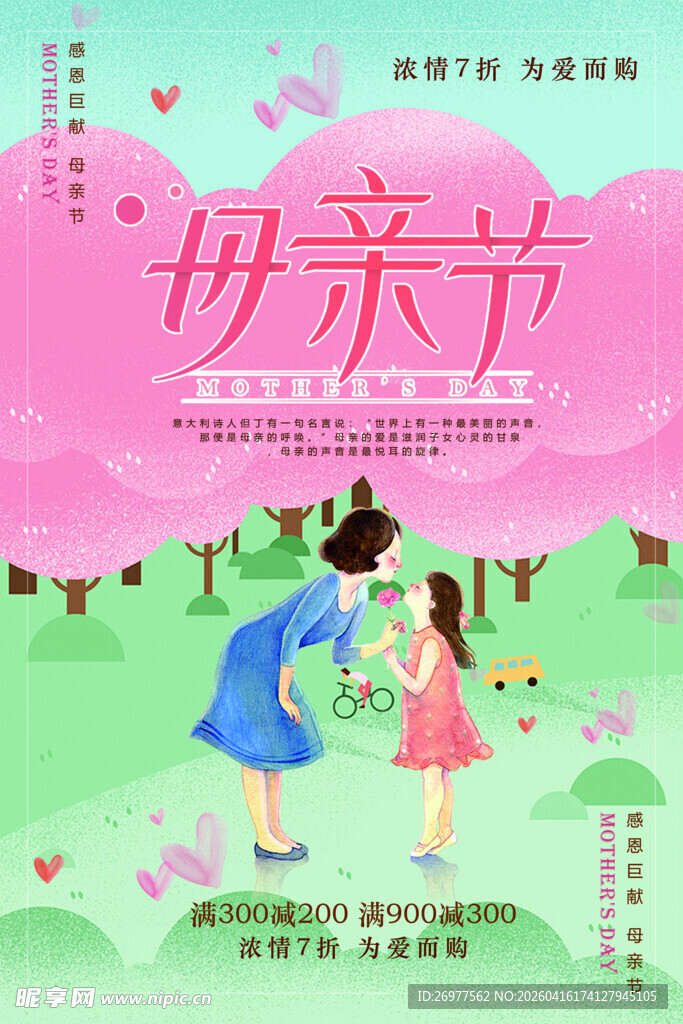 母亲节 