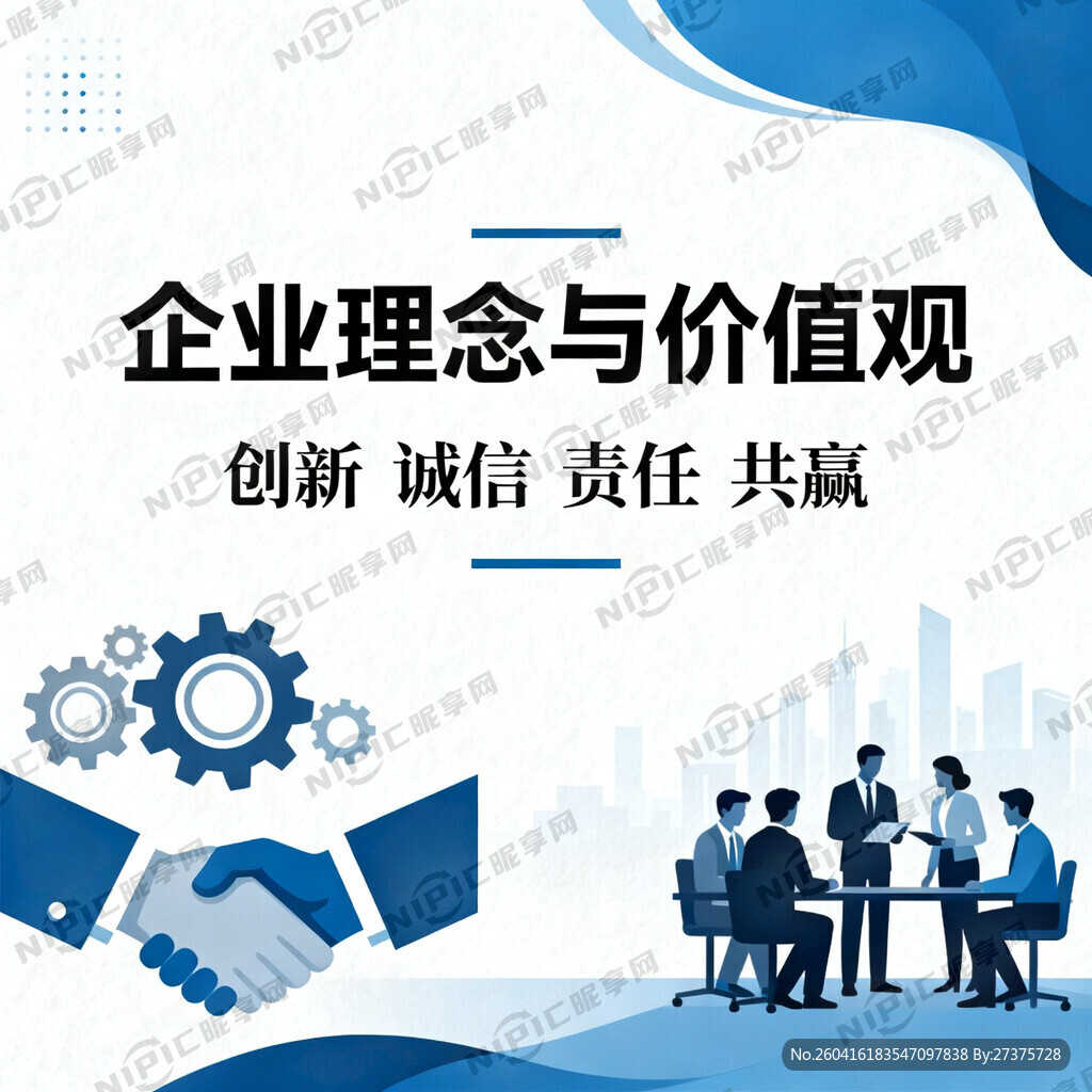 企业理念与价值关