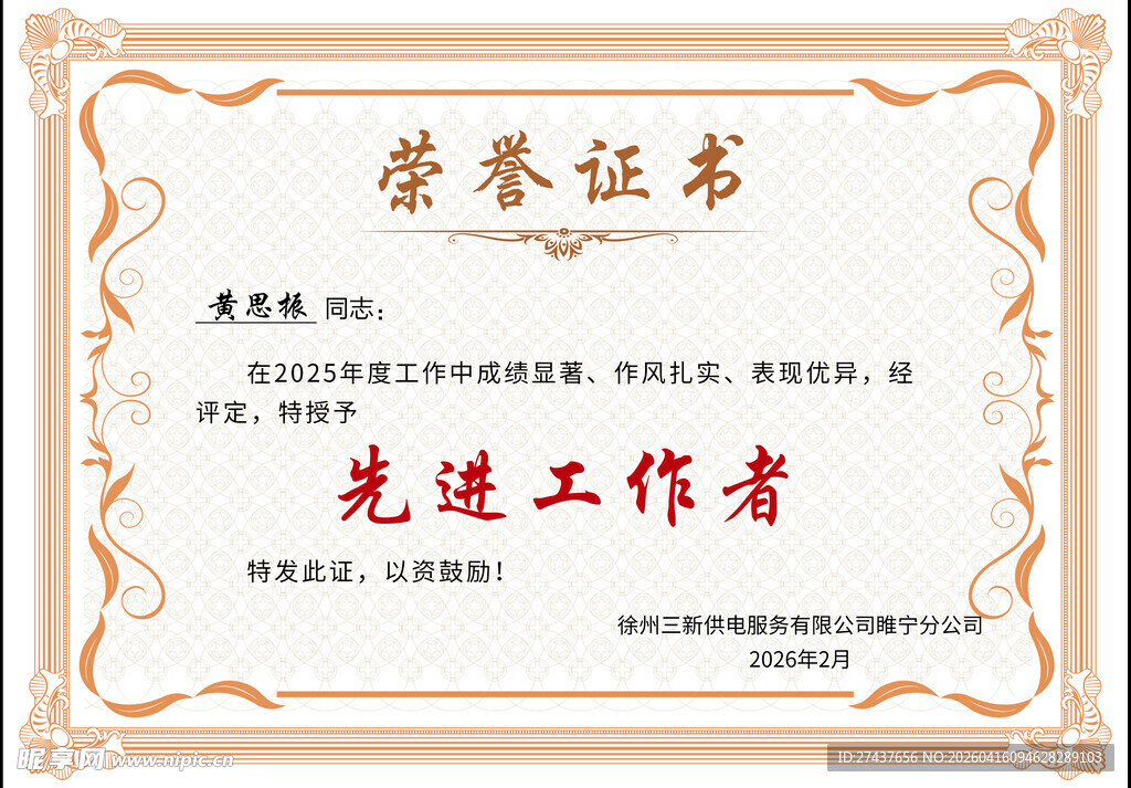 先进工作者荣誉证书