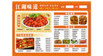江湖味道餐厅菜单展示
