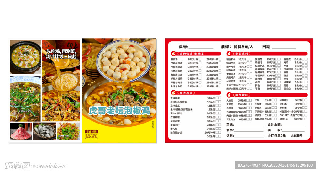 虎哥老坛泡椒鸡