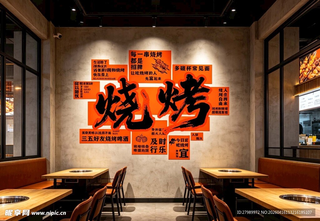 烧烤店文化墙