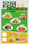 会员专享美味菜品推荐