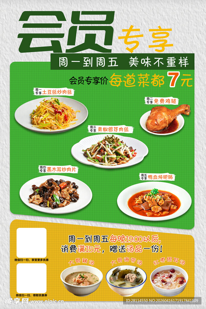 会员专享美味菜品推荐