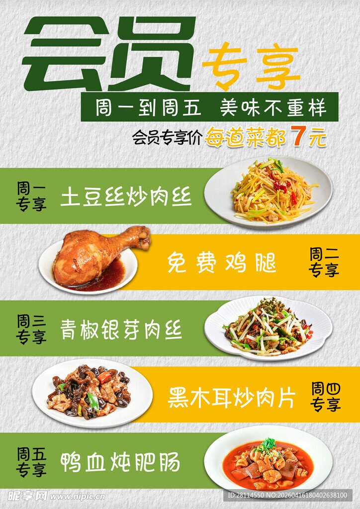 会员专享特色美食套餐推荐