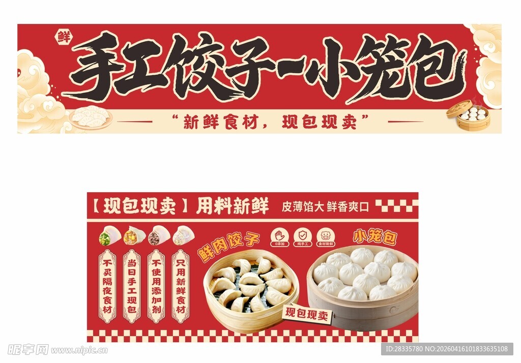 手工饺子小笼包