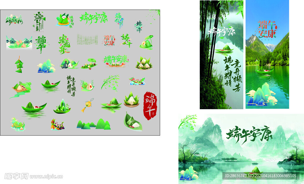 端午素材  海报 展架 