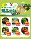 春菜主题新品蔬菜促销