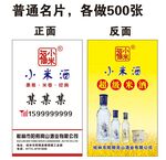 小米酒名片模板正反面展示