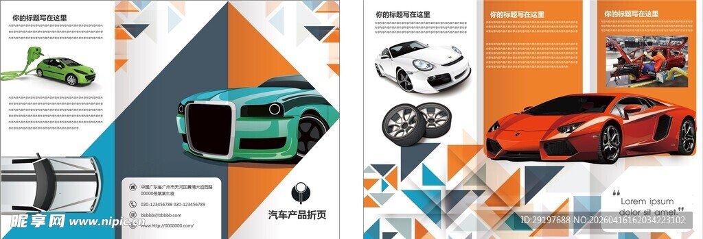 汽车产品折页