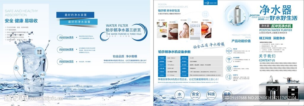 净水器三折页