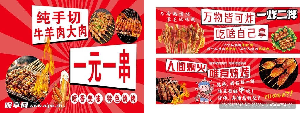 烧烤海报