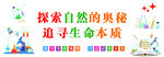 探索自然奥秘追寻生命本质