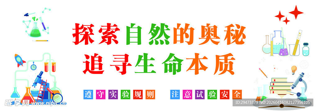 探索自然奥秘追寻生命本质