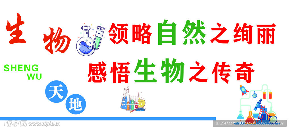 领略生物传奇与自然绚丽