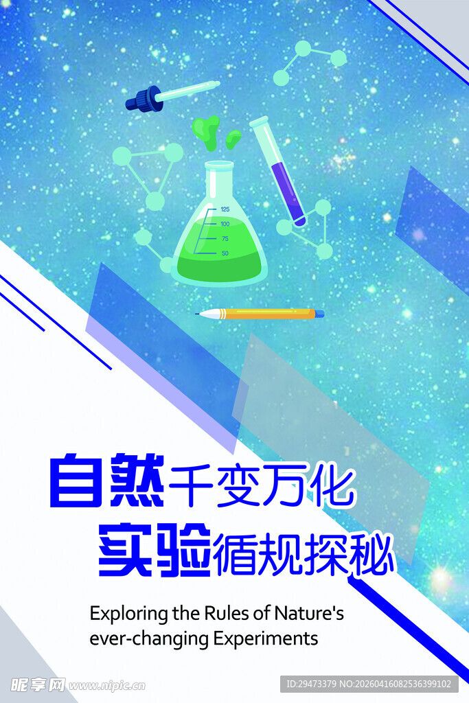 自然实验 探索奇妙科学世界