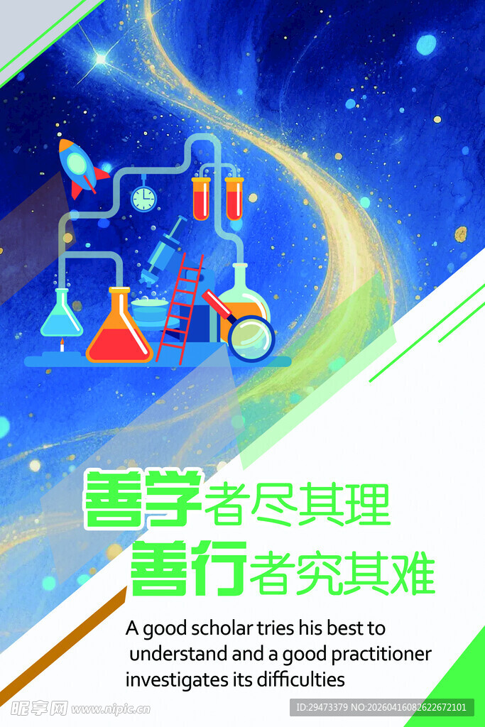 探索化学奥秘 勇攀科学高峰