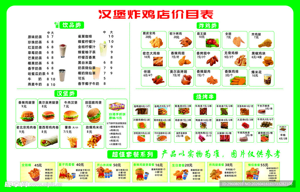 汉堡炸鸡价目表