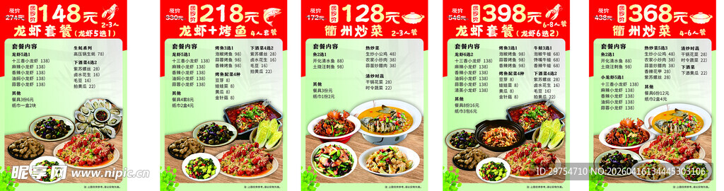 多样美食海报展示