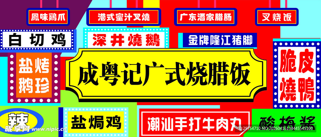 成都街头的特色小吃招牌