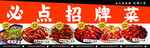 必点招牌菜展示