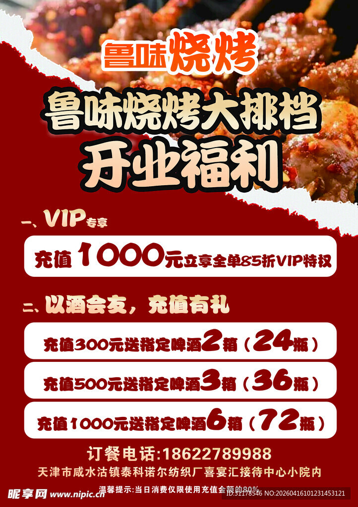 烧烤店a5尺寸单页