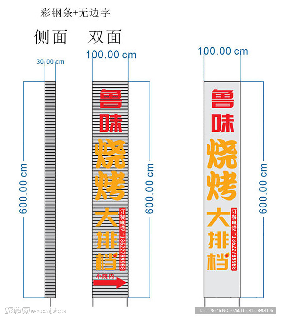铝单板双面立牌