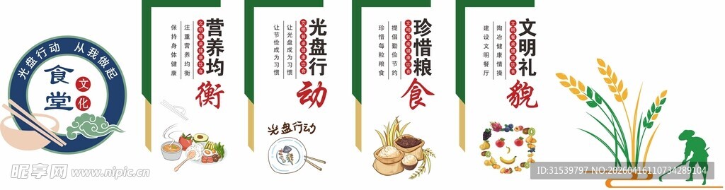 食堂文化