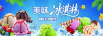 美味冰淇淋