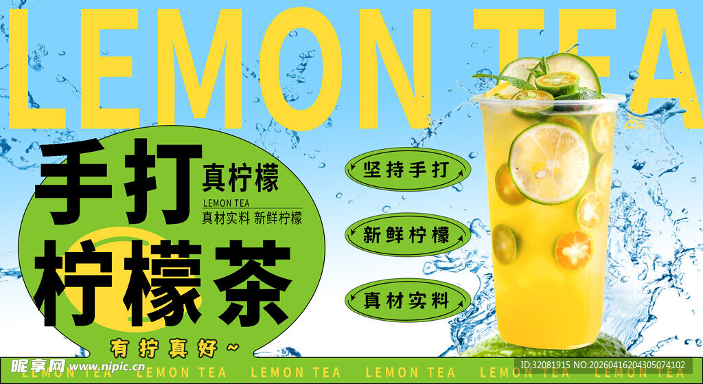手打柠檬茶饮品宣传图