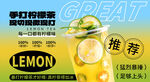 手打柠檬茶灯箱海报展架