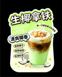 生椰拿铁