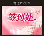 浪漫签到处
