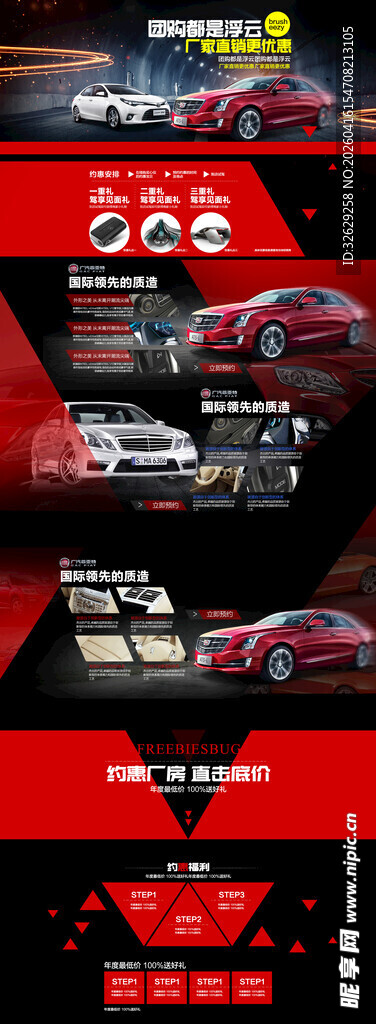 大气时尚汽车配饰首页专题页装修