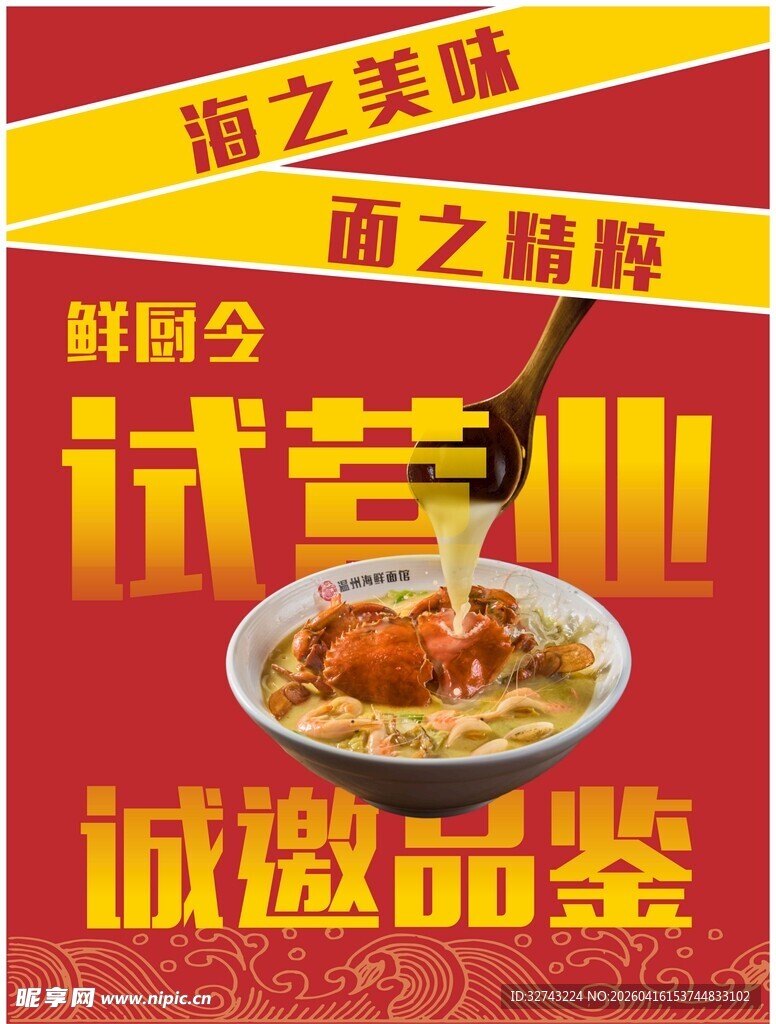 面馆试营业广告牌