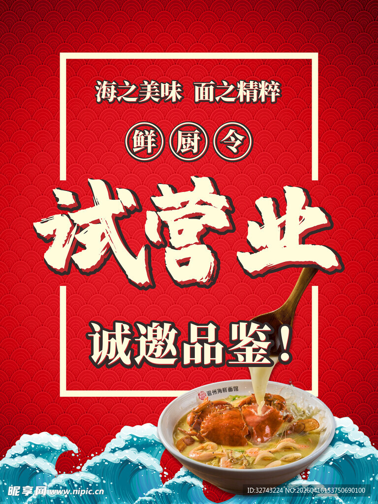 面馆试营业邀您品鉴
