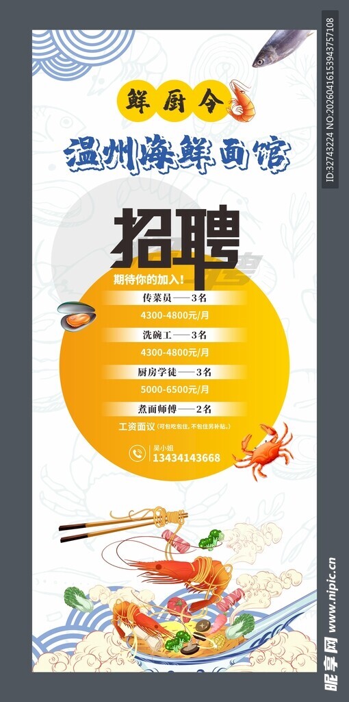 招聘海报展架