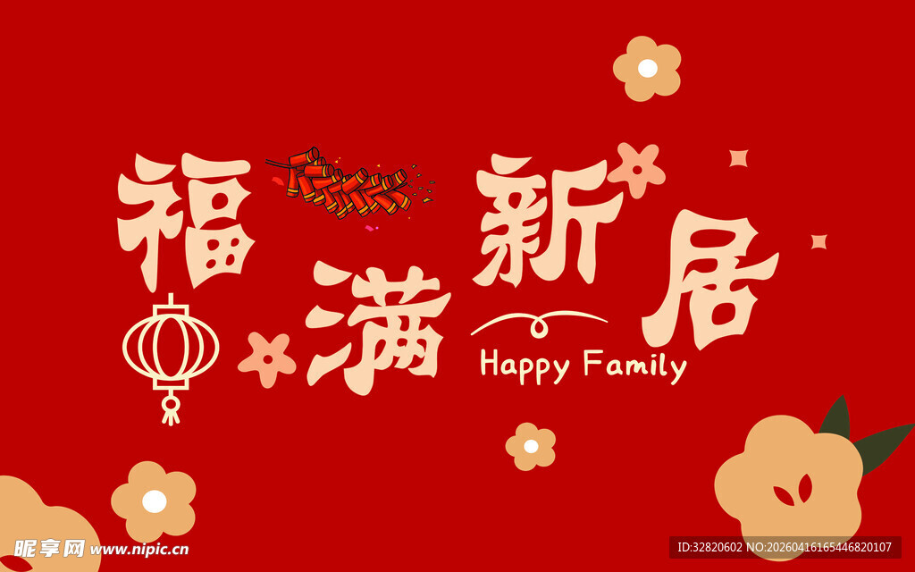 地垫图案喜庆福满新居中国元素