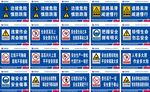 多种安全警示标识展示