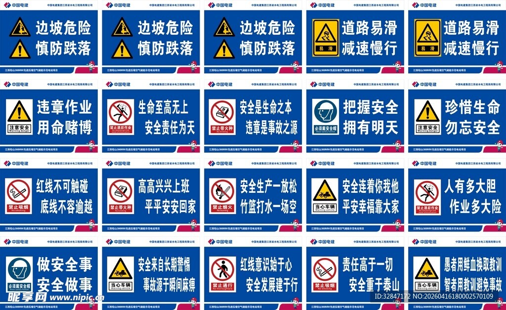 多种安全警示标识展示