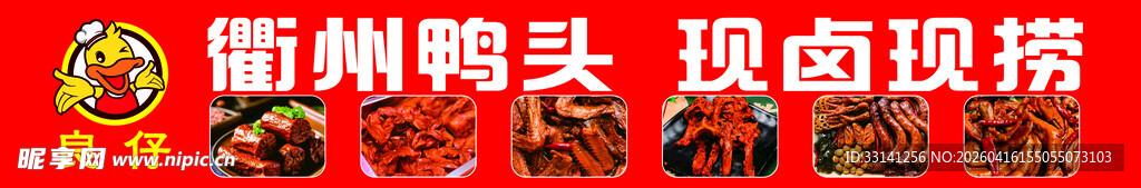 新鲜卤味现卤现捞  衢州鸭头