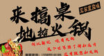 地摊火锅