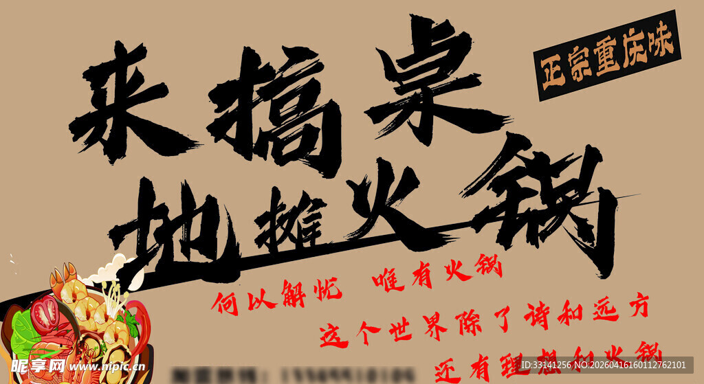 地摊火锅