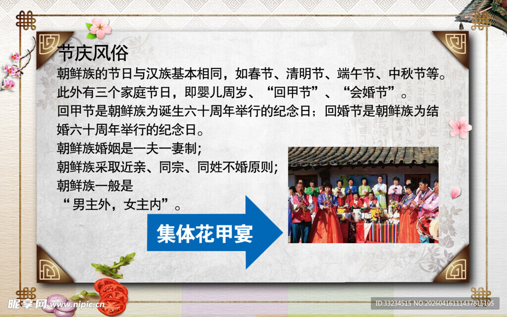 节日风俗 朝鲜族特制