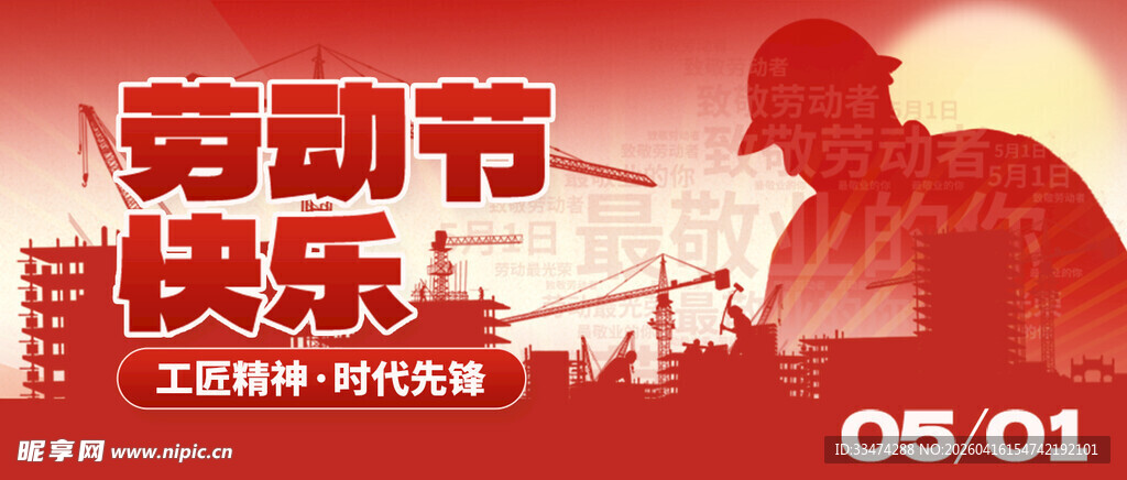 五一劳动节