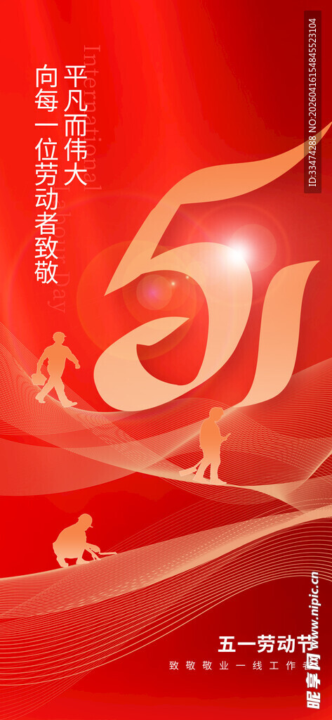 劳动节海报