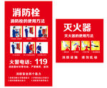 消防栓 灭火器 使用方法图片