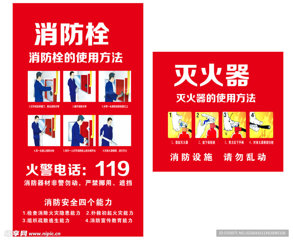 消防栓 灭火器 使用方法图片