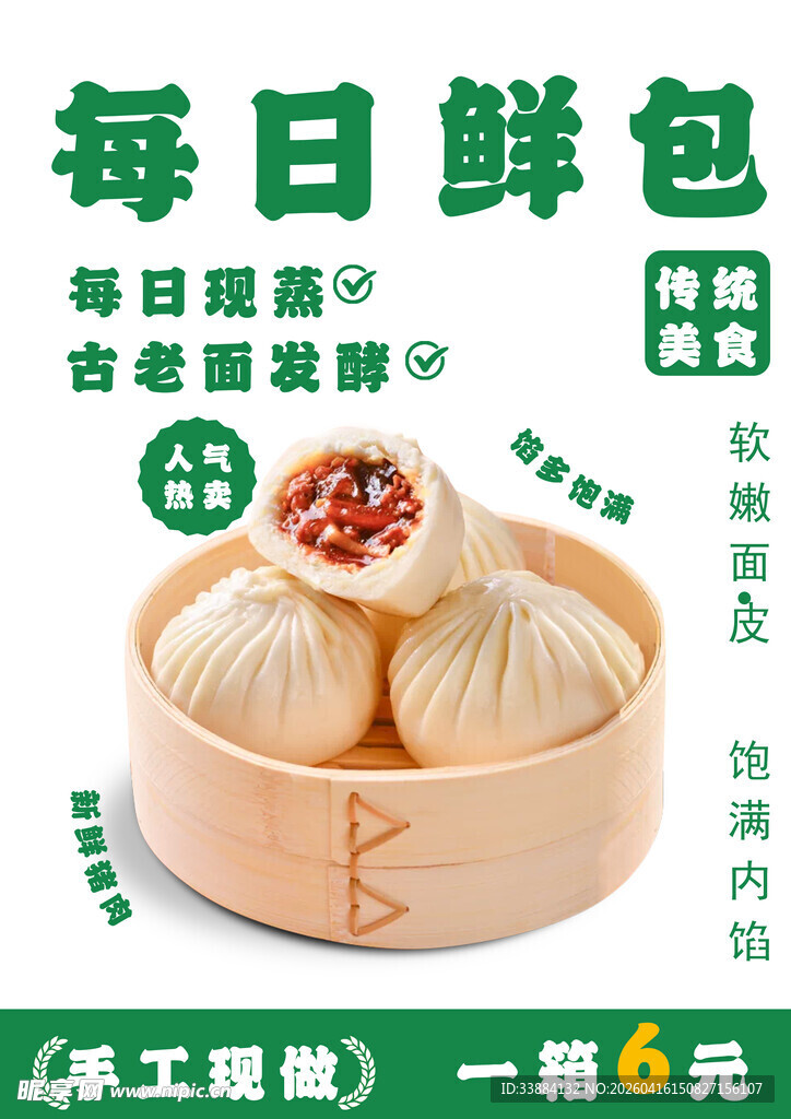 每日鲜包海报灯箱